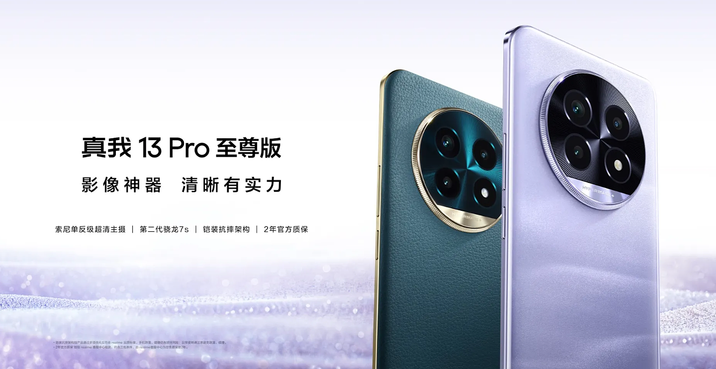 realme 真我 13 Pro 系列手机国行发布：首发索尼 LYT-600 潜望长焦，1999 元起 - 10