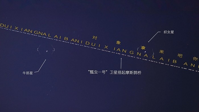 中国式硬核科技浪漫：独有的卫星在天空搭起“摩斯密码鹊桥” - 2