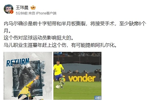 王玮晨谈内马尔重伤：这个伤对足球运动员影响挺大的 可能提前阿扎尔化 - 2