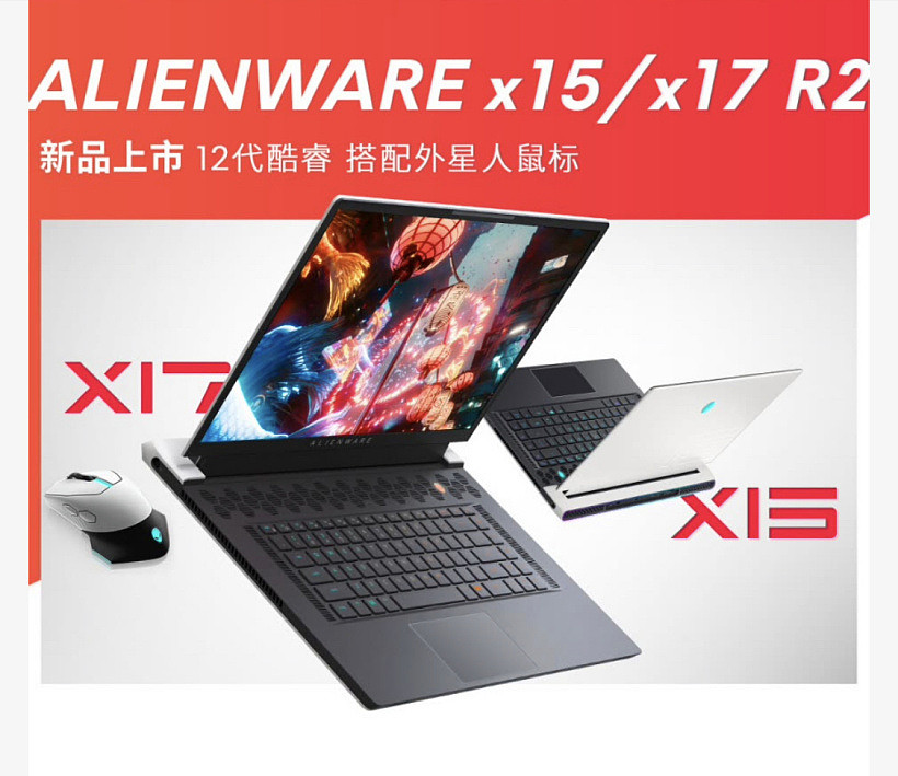 外星人推出新款 X15 / X17 游戏本：i7 + RTX 3080 Ti，售价高达 35999 元 - 1