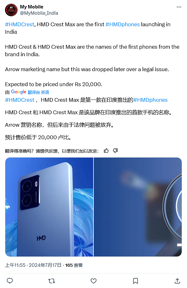 7 月 25 日发布，HMD 品牌在印度的首款手机系列 Crest 开启预热 - 2