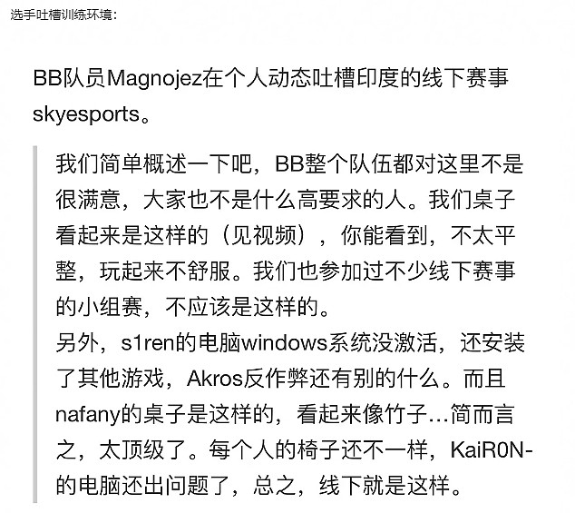 印度举办CS2比赛状况百出 甚至马桶里有蛇 选手上厕所屁股被咬? - 4