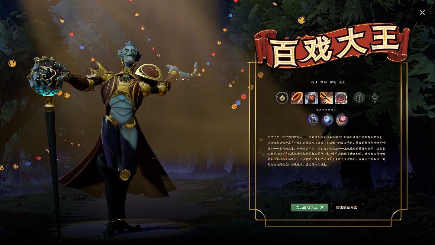 这么多技能？DOTA2官宣新英雄“百戏大王”：用我的光辉才华来祝福你们 - 1