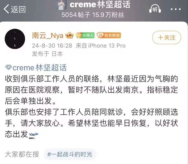 TES工作人员透露：Creme因气胸在医院观察 暂不随队出发南京 - 1