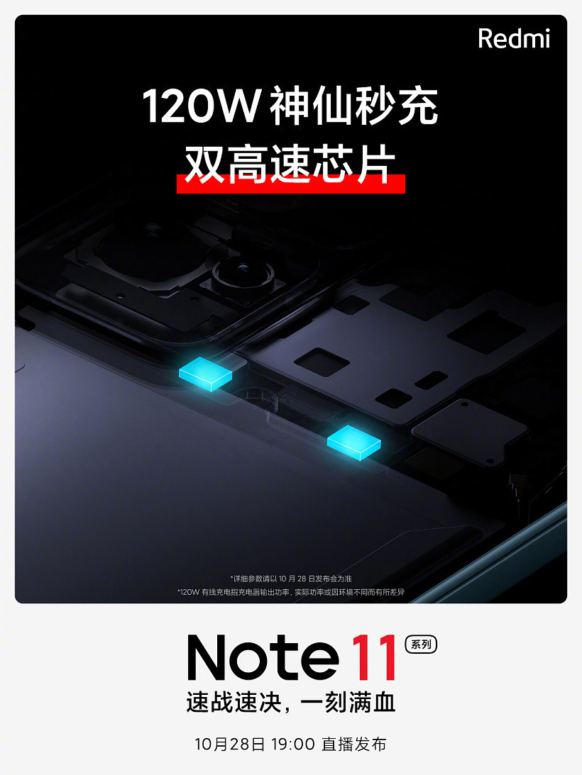 Redmi Note 11 系列预热：双电芯 + 双电荷泵方案，充电更安全，发热更少 - 1