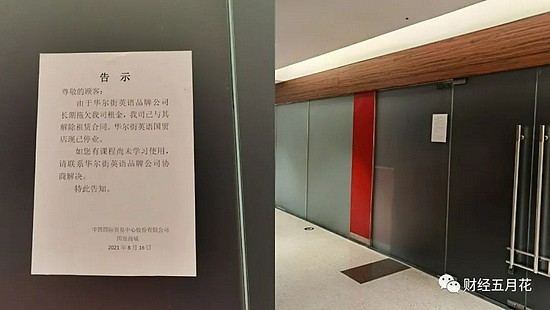 8月16日，华尔街英语位于北京国贸商城的学习中心因拖欠租金停业。（摄/《财经》记者 张颖馨）