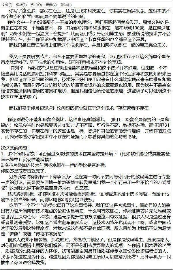 乌合麒麟撤回道歉 称3D封装技术确实存在“芯片堆叠优化技术”不是造谣 - 14