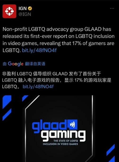 西方组织狂批含LGBT的游戏数量太少远不如电影 网友:狗嫌屎不够吃 - 3