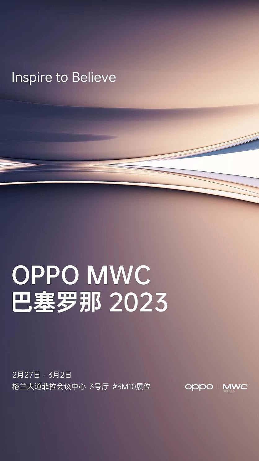 OPPO 宣布参展 MWC 2023：发布多项通信技术成果，展示折叠旗舰 Find N2 系列 - 1