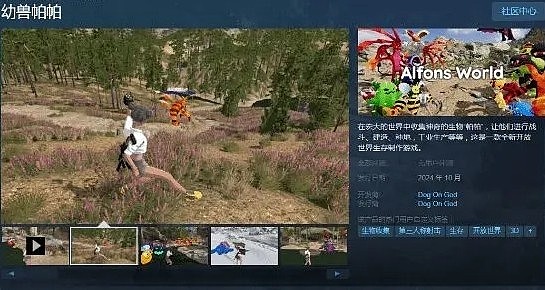 难崩！缝合大作《幻兽帕鲁》遭山寨：国产《幼兽帕帕》上架Steam - 1