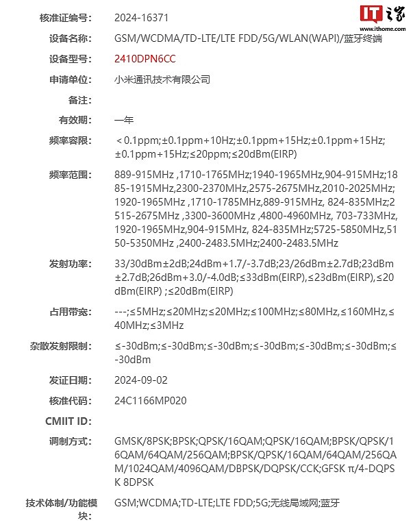 小米 15 系列新机通过无线电核准，距离发布更进一步 - 3