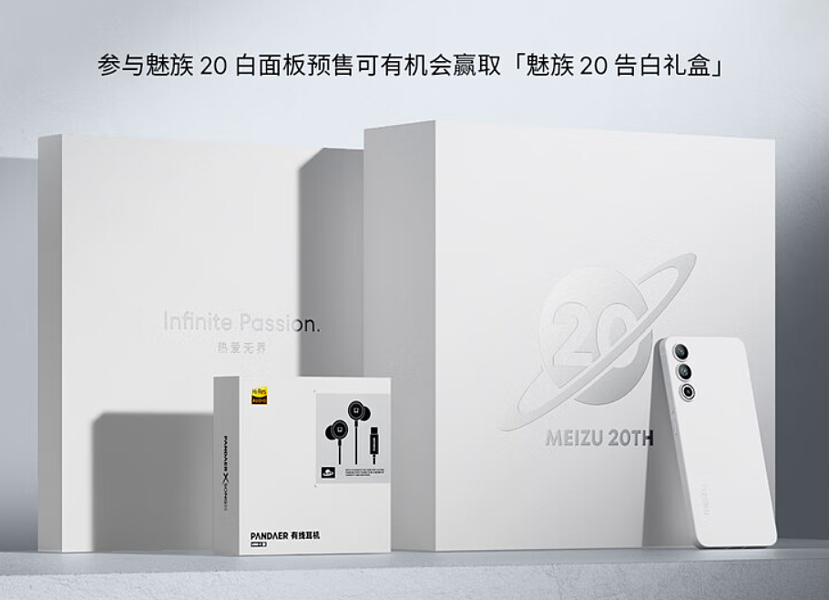 “魅族 20 告白礼盒”发布，内含 T 恤、有线耳机 - 1