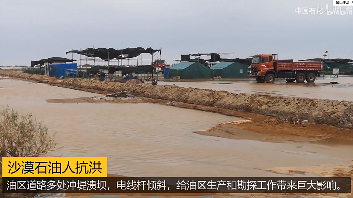 塔克拉玛干沙漠遭遇洪水 淹了中石化三万套设备 - 3