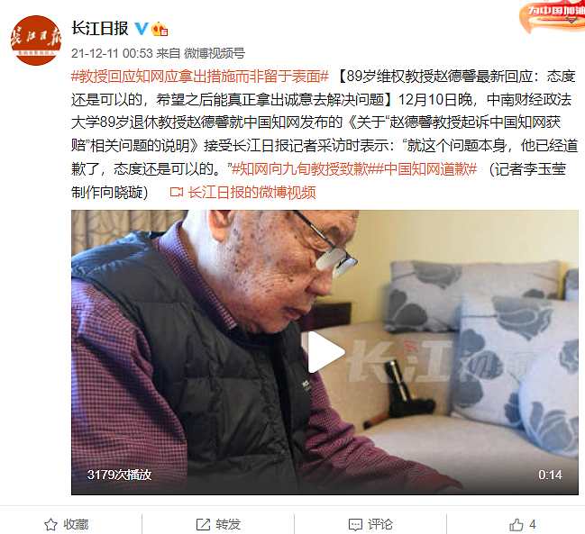 中国知网向退休教授致歉 赵德馨回应：应拿出整改措施 而不是停留于表面 - 1