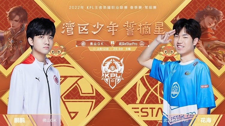 KPL春季赛：辅核阿改游走全场帮助马超起飞 佛山GK1-0武汉eStar - 1