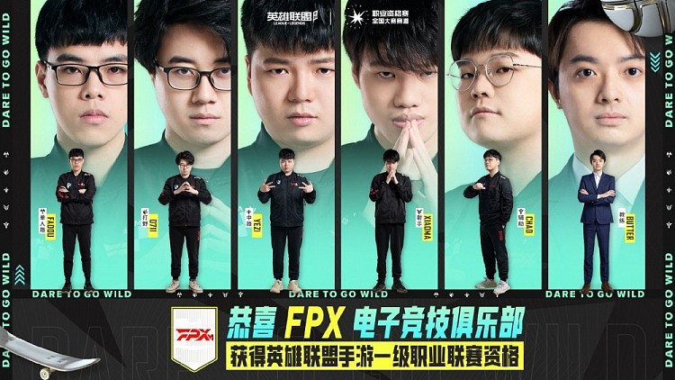 LOL手游赛事：恭喜FPX挺进四强 获得第九个一级职业联赛资格！ - 1