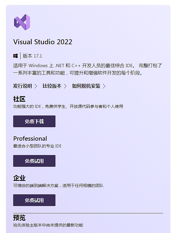 结束预览：Visual Studio 2022 17.1现已正式发布 - 2