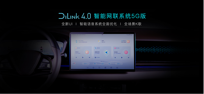 比亚迪汉EV升级DiLink 4.0，「5G技术+丹拿音响」是最大看点 - 4