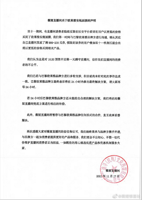 李佳琦、薇娅双双“封杀”欧莱雅 央媒也发声：别让预售成了套路 - 5