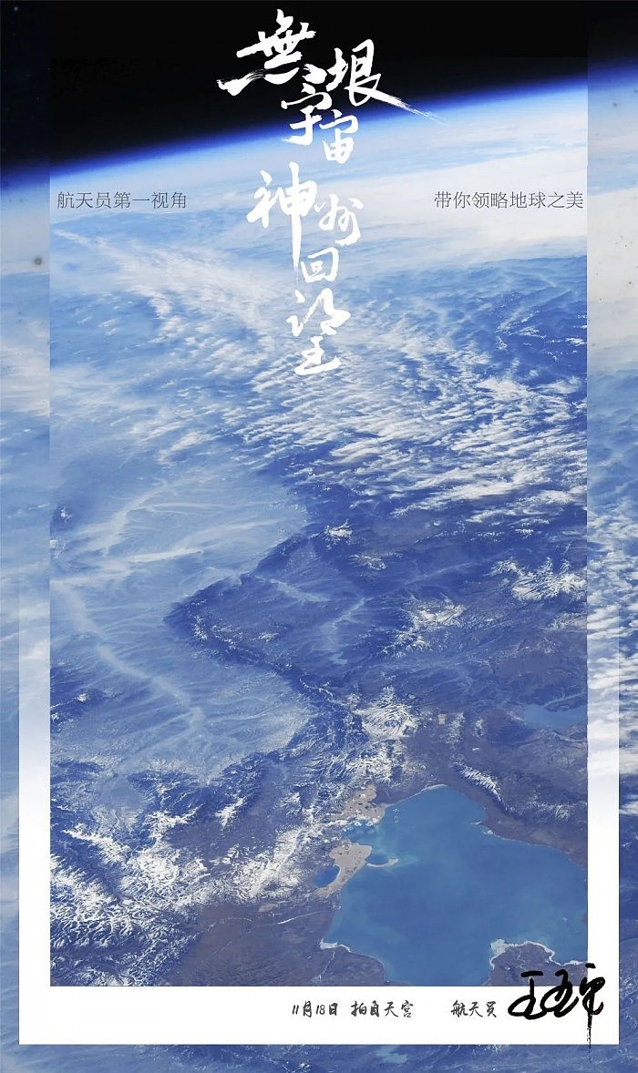 女航天员王亚平在空间站拍摄的地球首次曝光 - 4