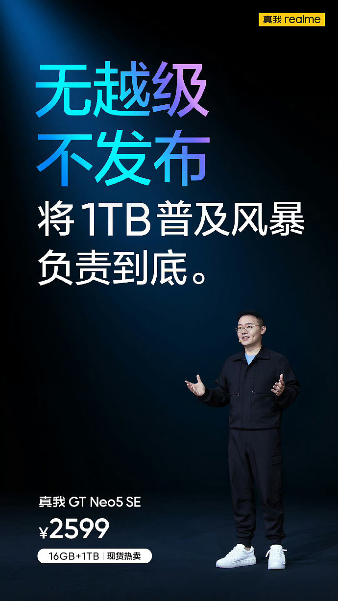 真我 realme GT Neo5 SE 手机 16GB+1TB 现货开售：2599 元、骁龙 7+ Gen 2 芯片 - 2