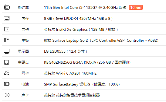 【IT之家评测室】微软 Surface Laptop Go 2 评测：巨硬品质，巨硬价格 - 13