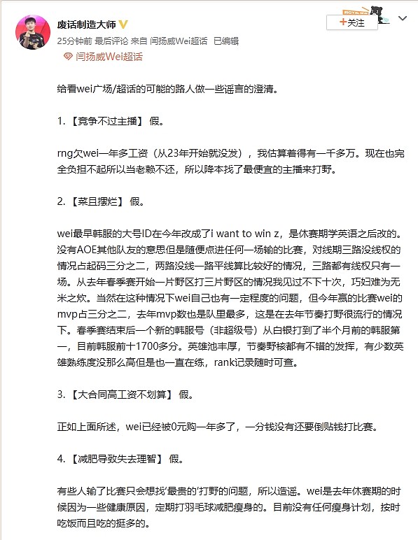 年薪千万0元到手？Wei超话大咖爆料：23年开始没拿到工资 - 2