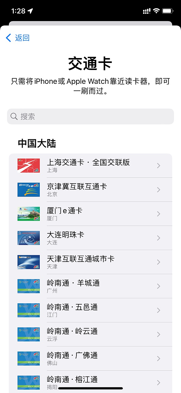 升级 iOS 15 后，国行苹果 iPhone 新增支持中国香港、美国、日本交通卡 - 1