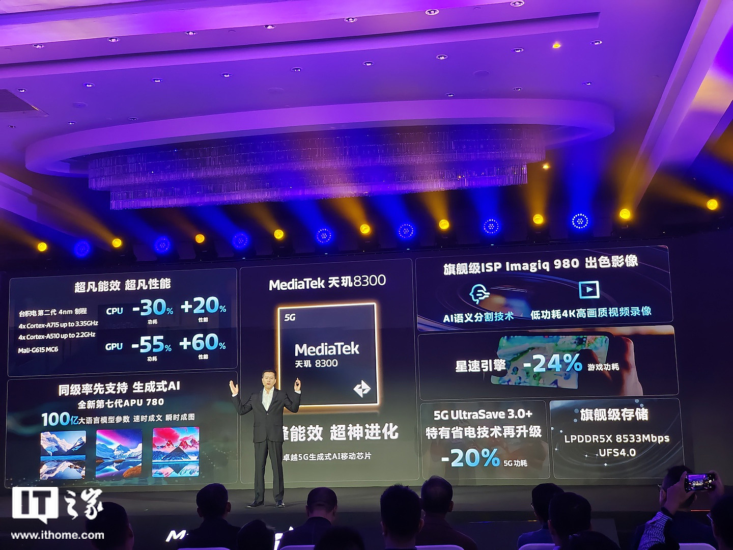 联发科发布天玑 8300 5G 生成式 AI 移动芯片：GPU 性能提升 60%，功耗降 50% - 6