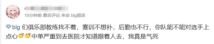 什么情况？knight疑似身体不适进医院？BLG超话粉丝怒斥管理层 - 3