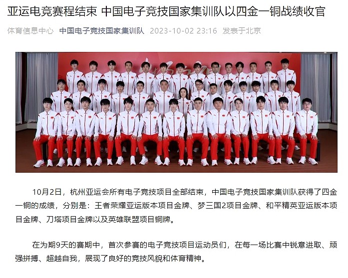电竞国家队官方总结：亚运电竞赛程结束 中国队以四金一铜战绩收官 - 2