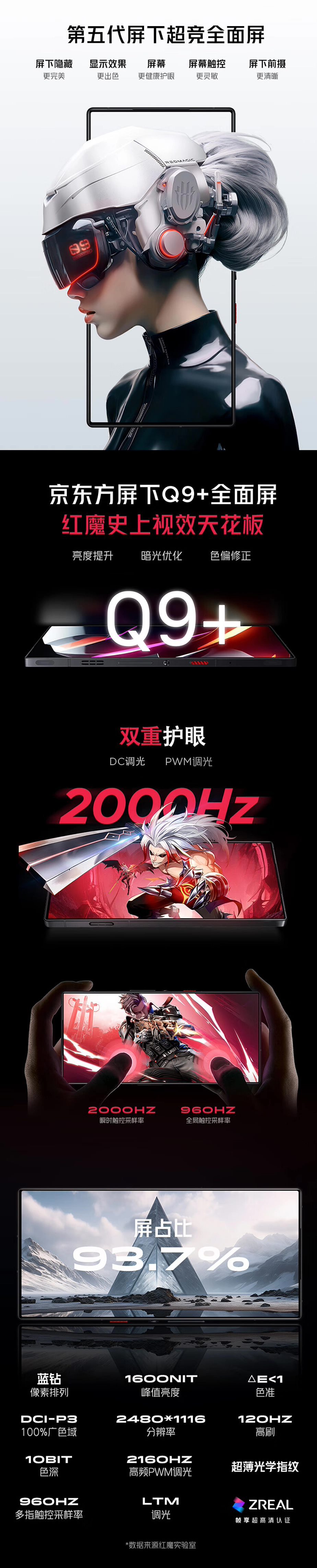 红魔 9 Pro 系列手机今日开售：背部纯平，售 4399 元起 - 3