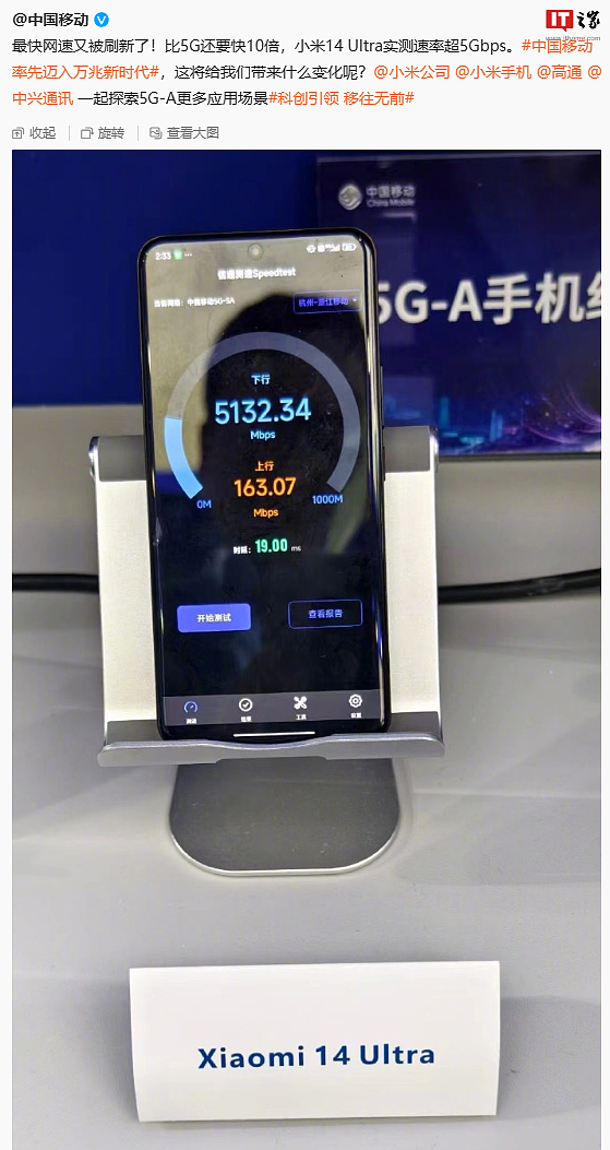 小米 14 Ultra 手机将升级支持 5.5G，实测下行超 5Gbps - 1