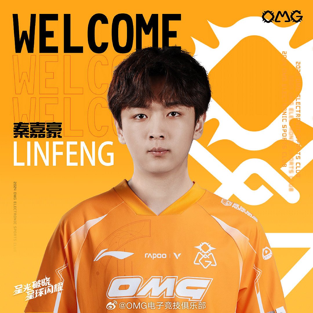OMG官方：二队中单选手OMG.Linfeng正式加入一队 - 1