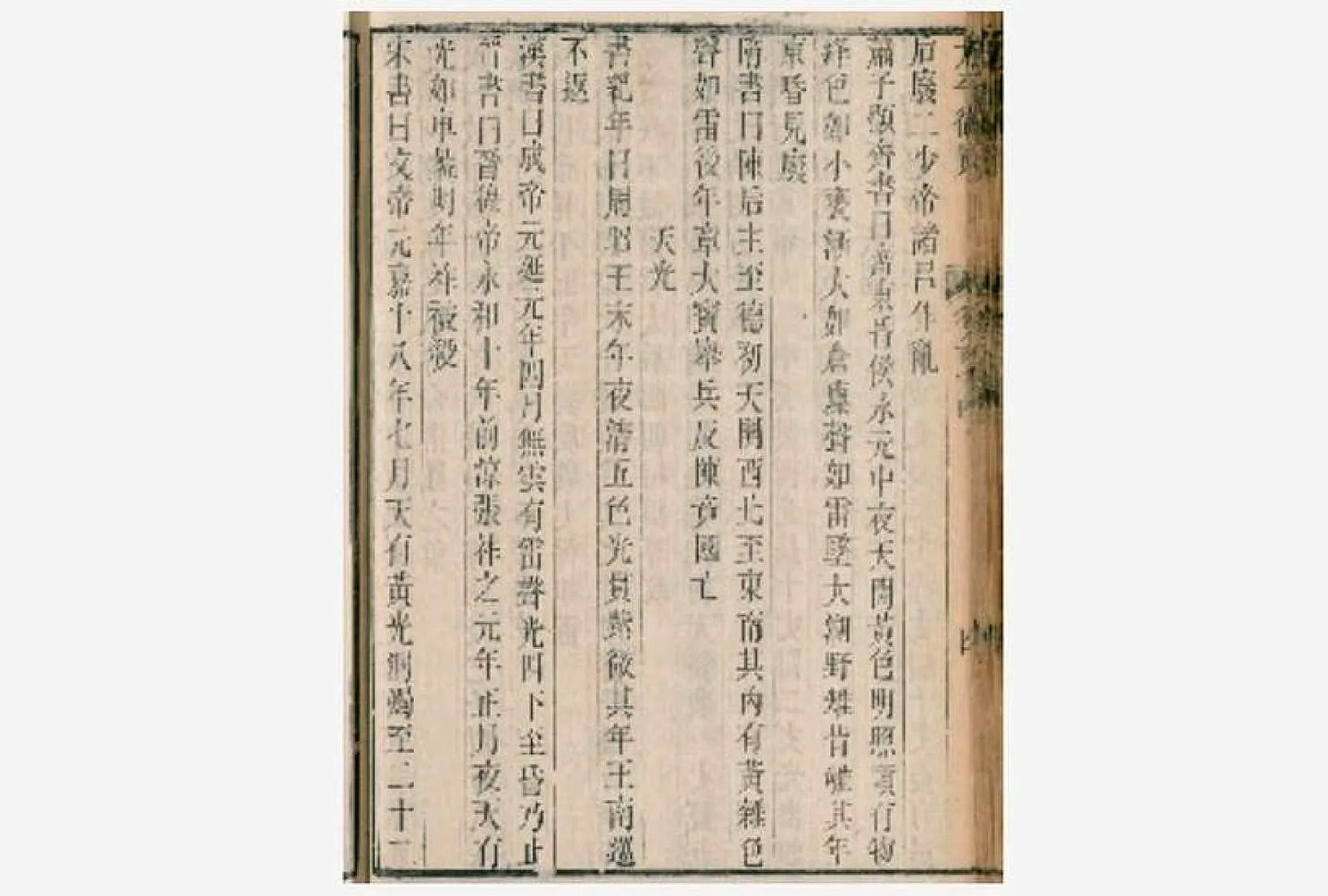 科学家在中国史书《竹书纪年》发现最古老候选极光记载 - 1