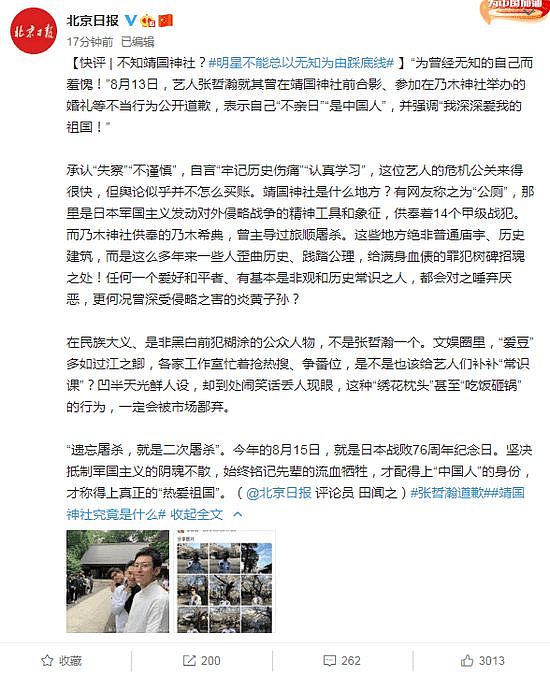 北京日报评张哲瀚事件：不能总以无知为由踩底线 - 1