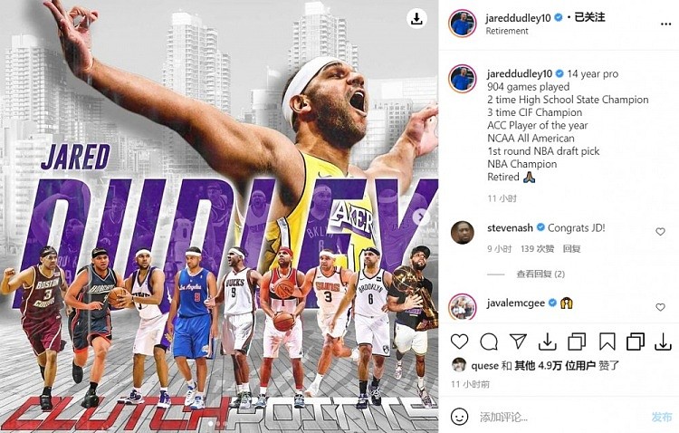 杜德利晒生涯履历宣布：NBA总冠军 退役了 - 1
