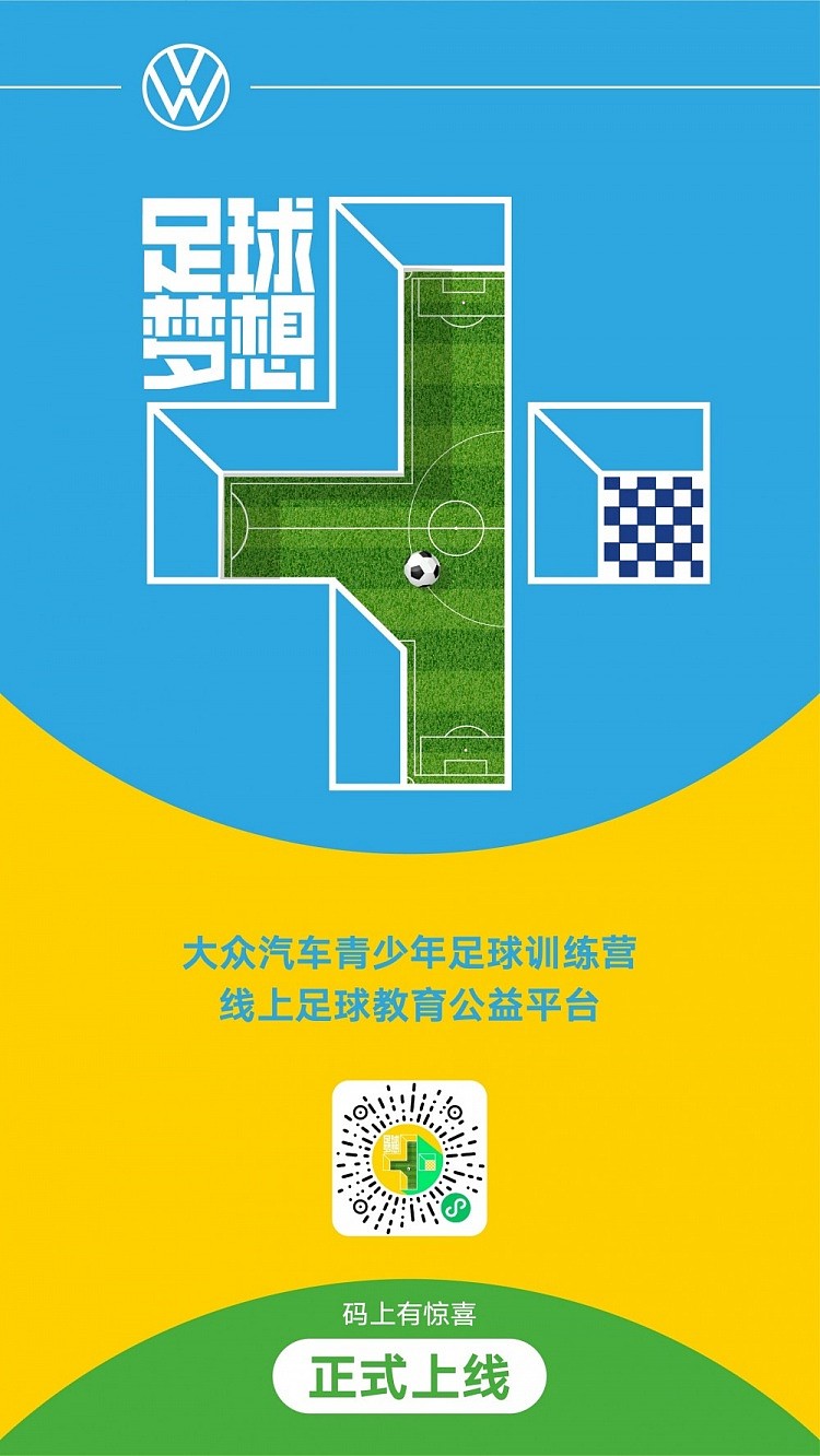 一份中国足球少年的专属宝典已上线 - 8