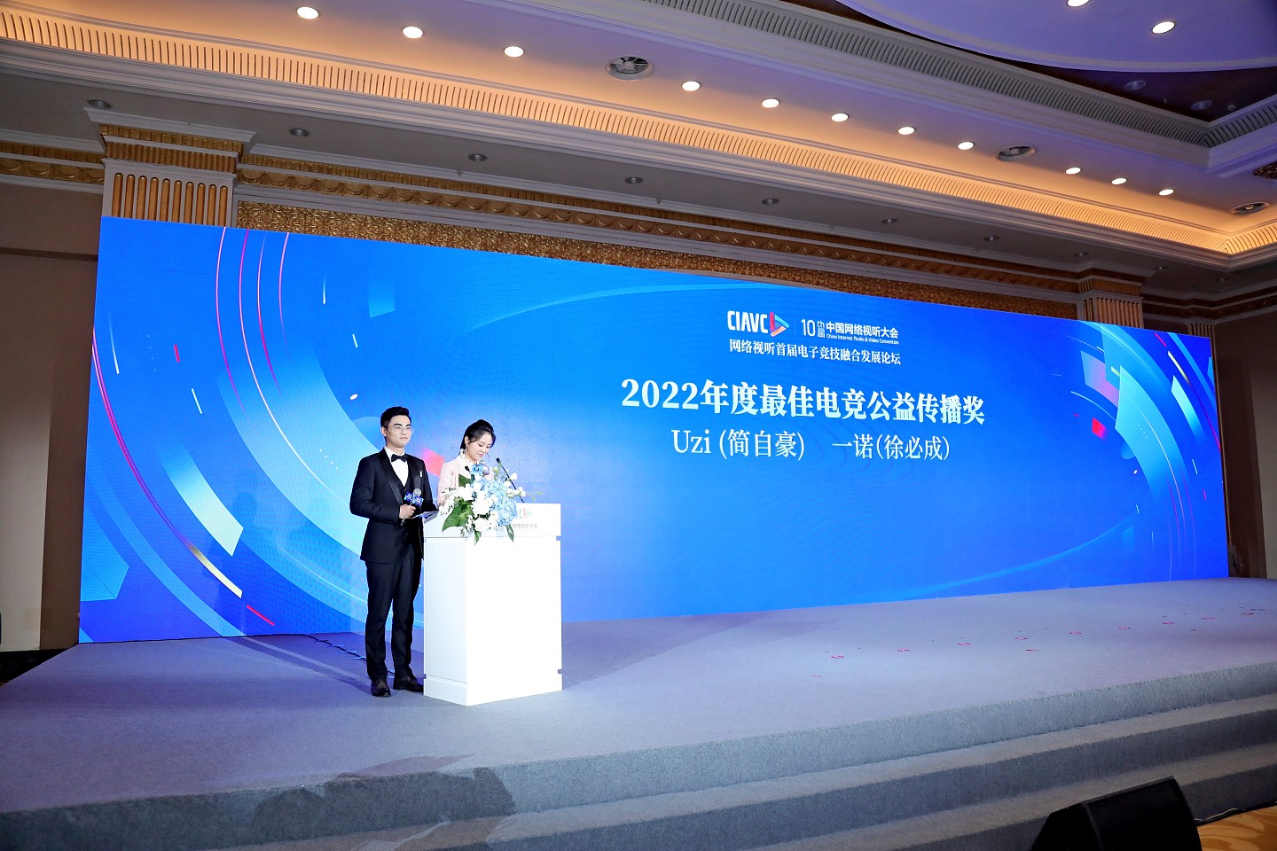 Uzi与AG.一诺荣获“2022年度最佳电竞公益传播奖” - 1