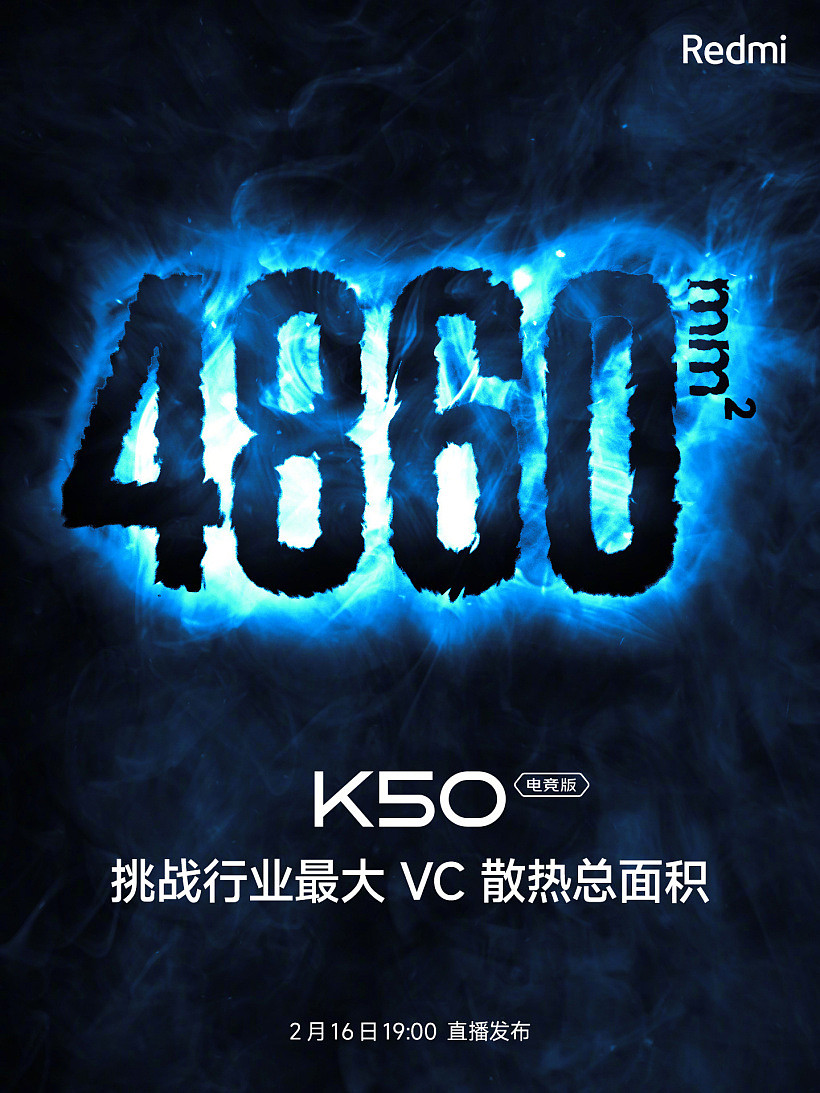 号称挑战骁龙 8 最强散热：Redmi K50 电竞版 VC 散热总面积达 4860mm²，远超小米 12 Pro - 2