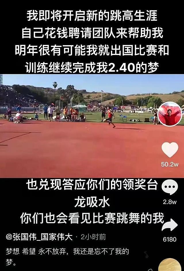 跳高名将张国伟宣布即将复出 退役后成网红有2200万粉丝 - 1