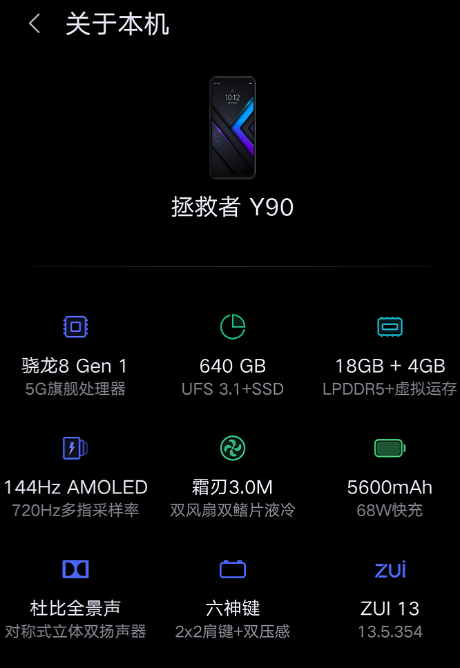 联想拯救者 Y90 游戏手机参数规格公布：骁龙 8 Gen1，18+4 GB 内存，640GB 存储空间 - 2