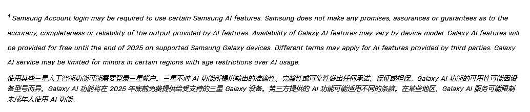 三星称 2025 年年底前免费提供 Galaxy AI 服务 - 1