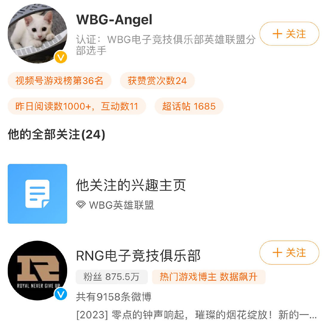 等待官宣？粉丝发现Angel微博关注了RNG - 1