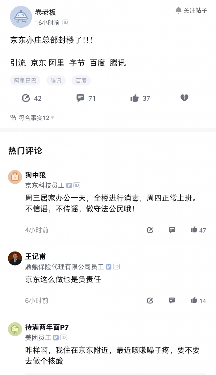 网传京东亦庄总部已封楼 员工凭核酸检测方可离开 - 3