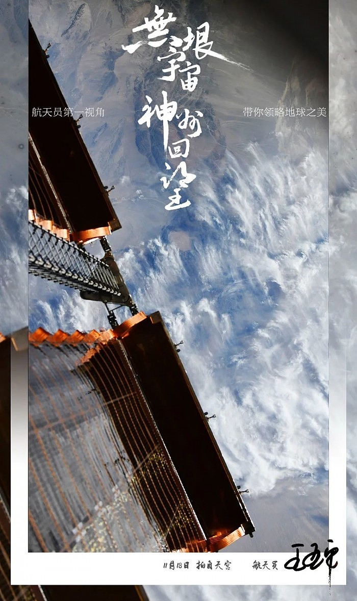 女航天员王亚平在空间站拍摄的地球首次曝光 - 6