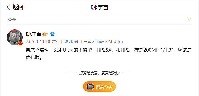 配 ISOCELL HP2SX，消息称三星升级 Galaxy S24 Ultra 手机 2 亿像素主摄 - 1