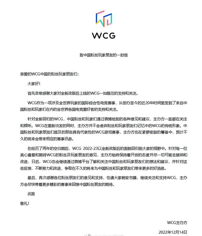 WCG官方：举办中国粉丝提及的代表性游戏赛事 主办方正在筹备 - 1