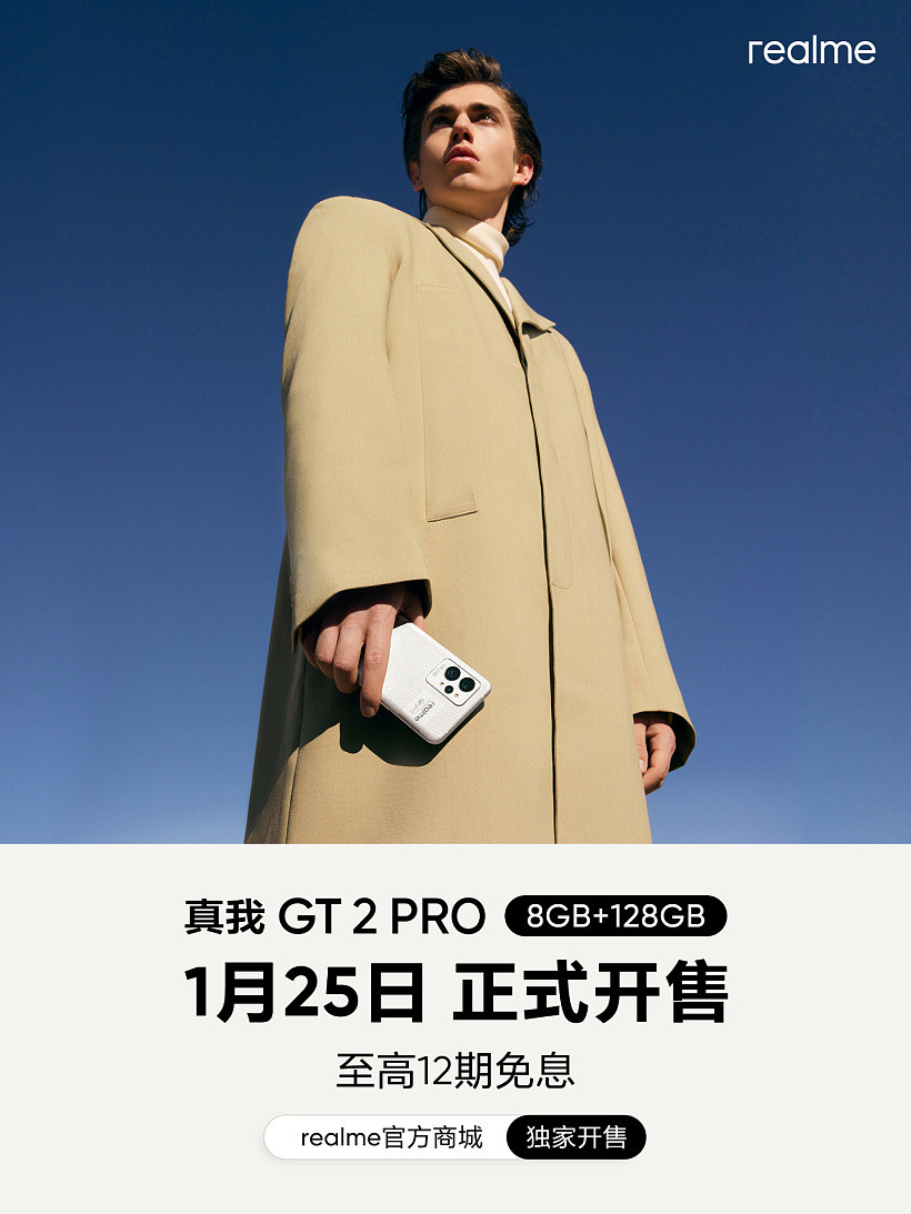 realme 真我 GT2 Pro 手机 8GB+128GB 正式开售