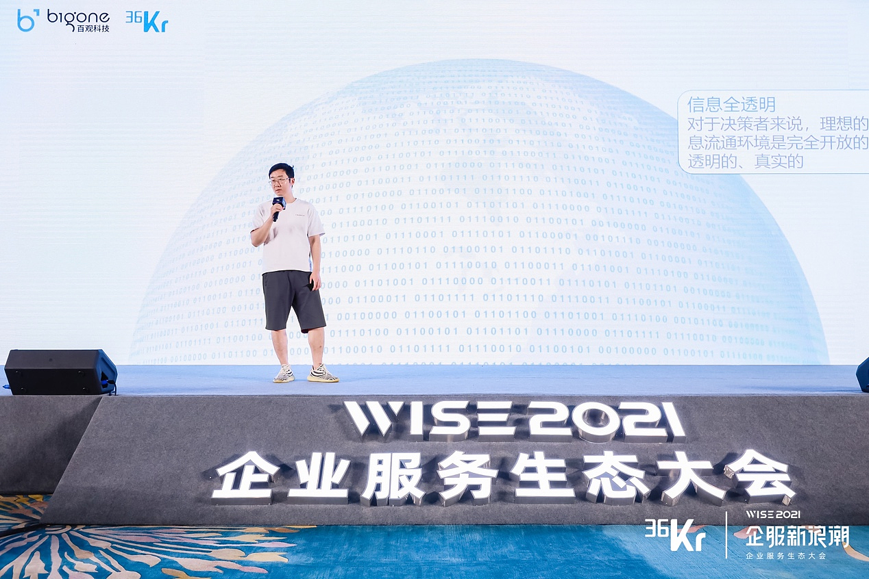 百观科技合伙人兼首席产品官吴格：新型数据赋能新经济领域投研和商业分析丨WISE2021企业服务生态峰会 - 1